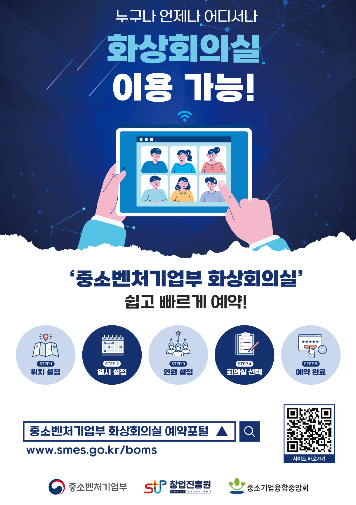 온라인 공동활용 화상회의실 구축