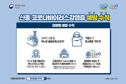 신종코로나바이러스감염증 배너
