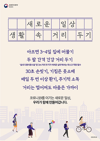 생활속거리두기