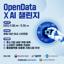 OpenData X AI 챌린지