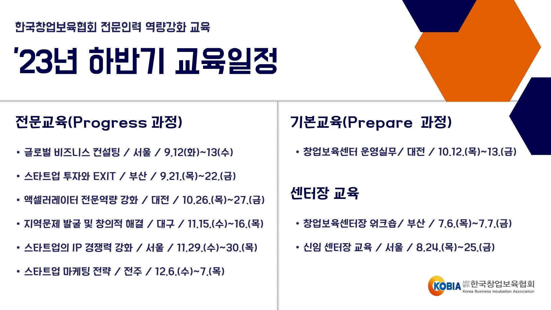 하반기 교육 일정