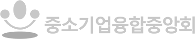 중소기업융합중앙회