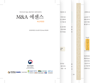 M&A 가이드 북 사진