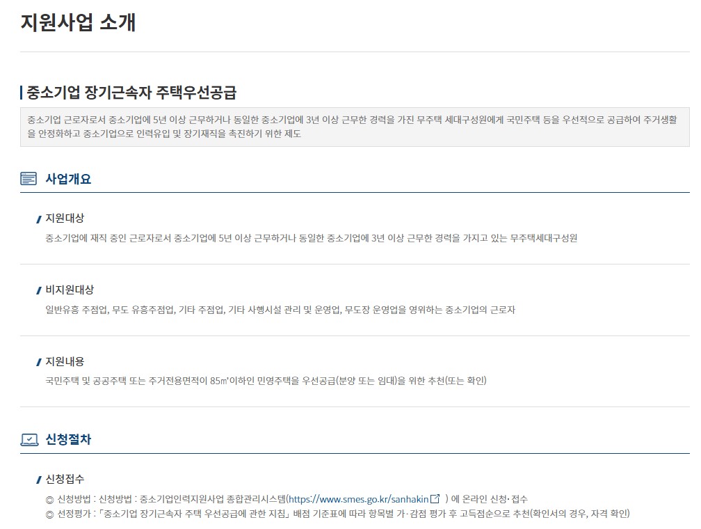 지원사업 정보 상세