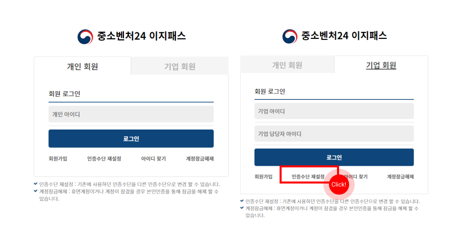 간편 로그인 이지패스 인증수단 재설정 선택 영역 표시