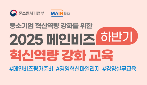 2025 하반기 혁신역량 강화 교육