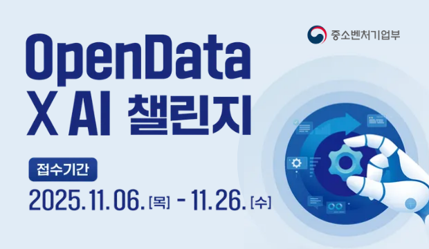 오픈 데이터 AI 챌린지