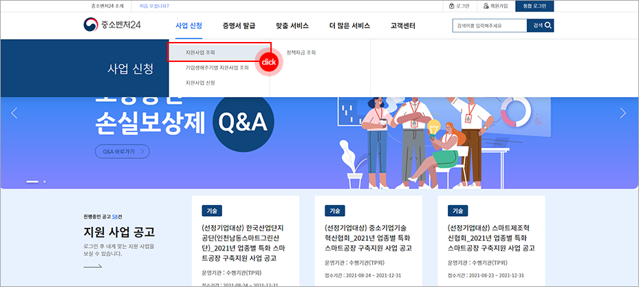사업신청 > 지원사업 조회 페이지로 이동