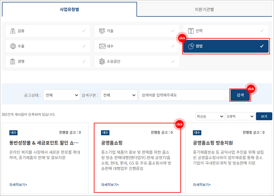 지원사업 정보 상세