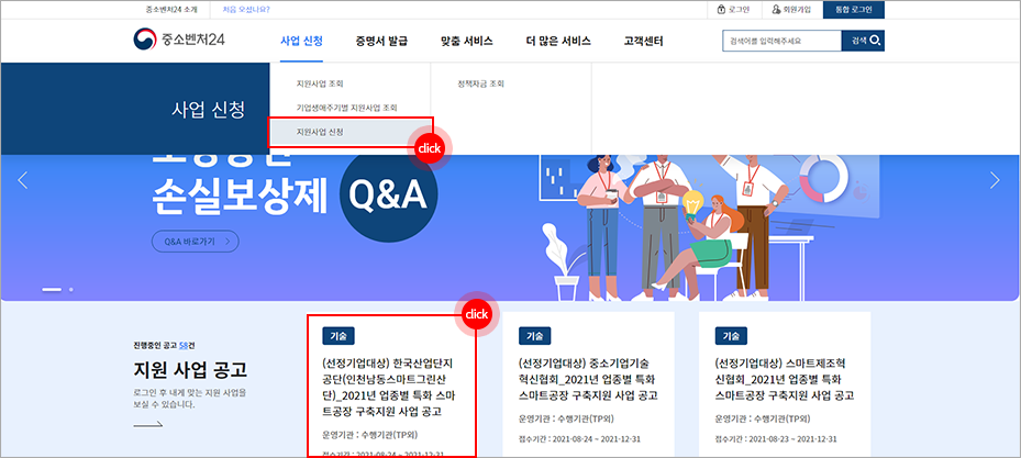 지원사업 신청 선택