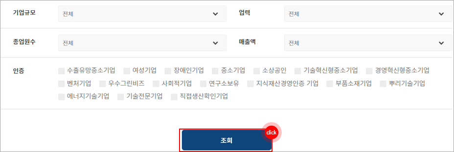 맞춤형 지원 사업 조회 버튼 선택 영역 표시 
