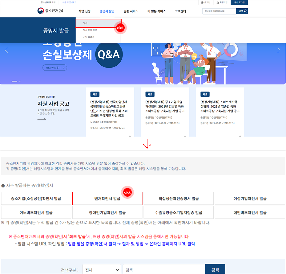증명서 발급 메뉴 선택 후 원하는 증명서 발급 버튼을 클릭