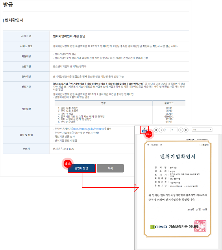 벤처기업확인서 출력 버튼과 신규 신청 선택 영역 표시