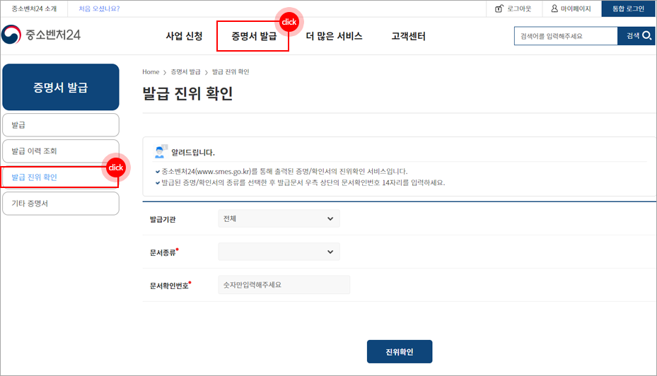 증명서 발급 - 직접생산확인증명서 선택 영역 표시