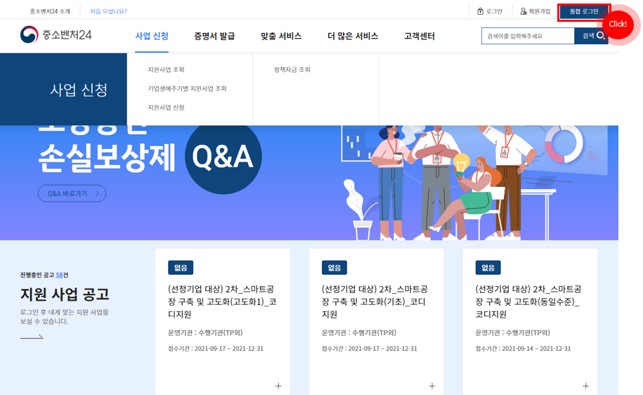 메인 화면 우측 상단 통합 로그인 버튼 선택 영역 표시 