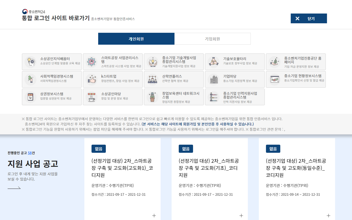 통합 로그인 사이트 바로가기 캡쳐 화면