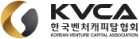 KVCA 한국벤처케피탈협회 로고