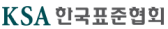 KSA 한국표준협회 로고