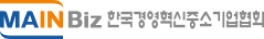 MAIN Biz 한국경영혁신중소기업협회 로고