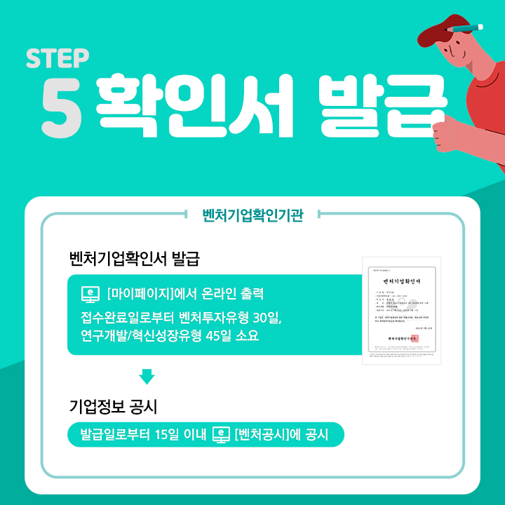 민간주도 벤처확인제도에 관한 FAQ 2001 새로운 벤처확인제도