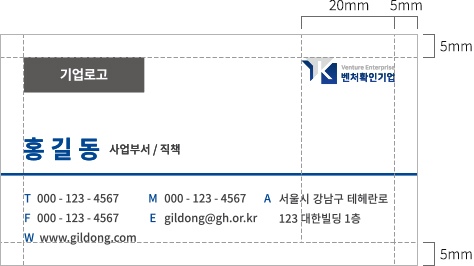 벤처기업 확인마크 명함1