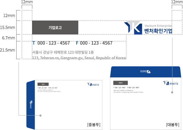 벤처기업 확인마크 중봉투/대봉투